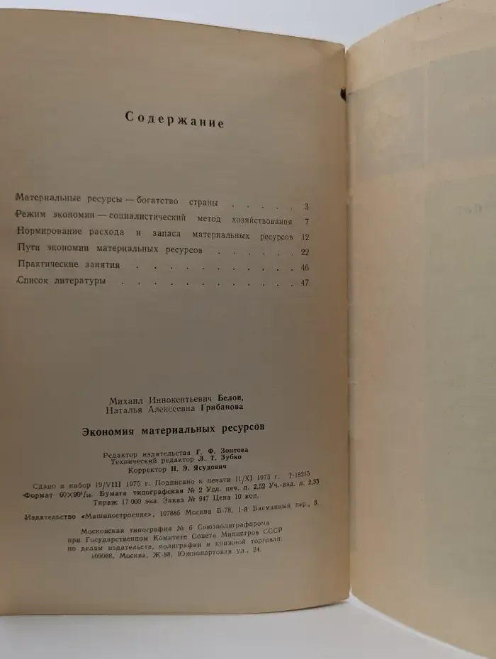 Экономия материальных ресурсов