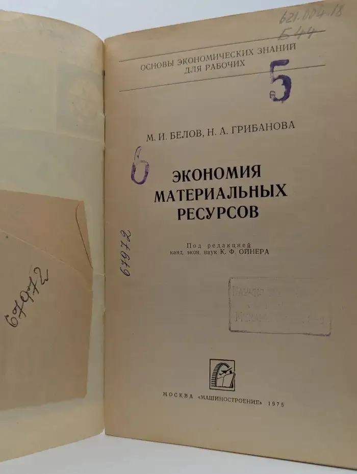 Экономия материальных ресурсов