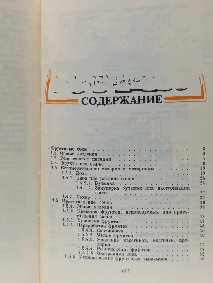 Фруктовые соки и прохладительные напитки домашнего приготовления
