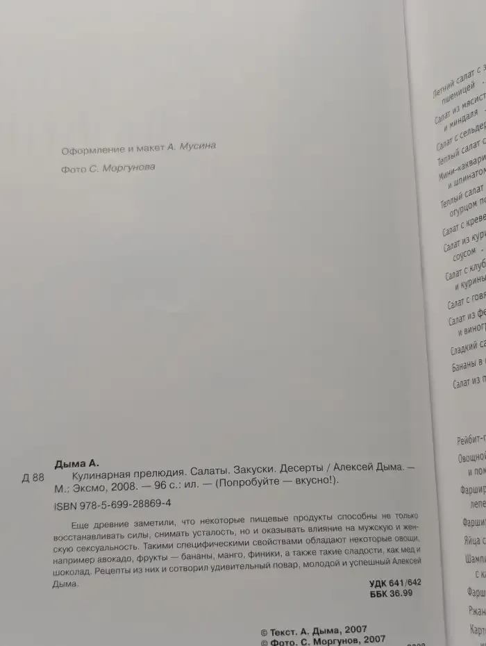 Кулинарная прелюдия. Салаты. Закуски. Десерты