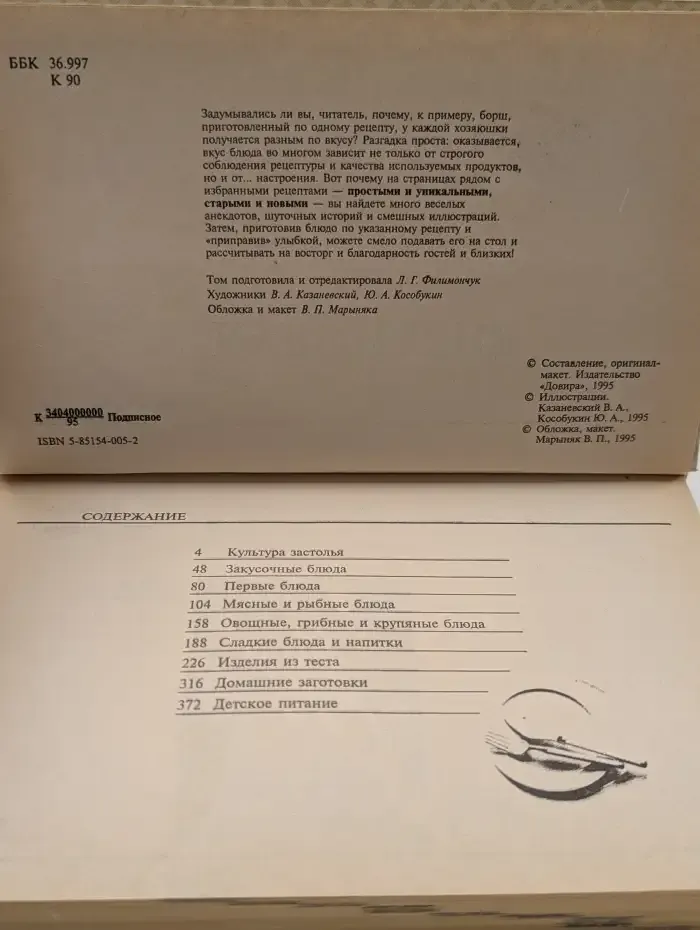 Дом и ты в нём. Кулинария
