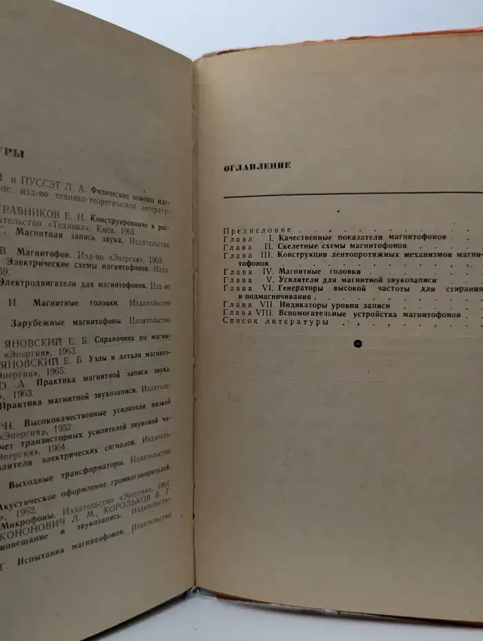 Конструирование любительских магнитофонов
