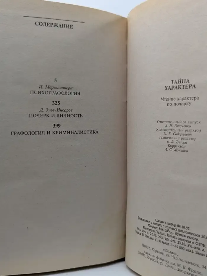 Тайна характера. Чтение характера по лицу