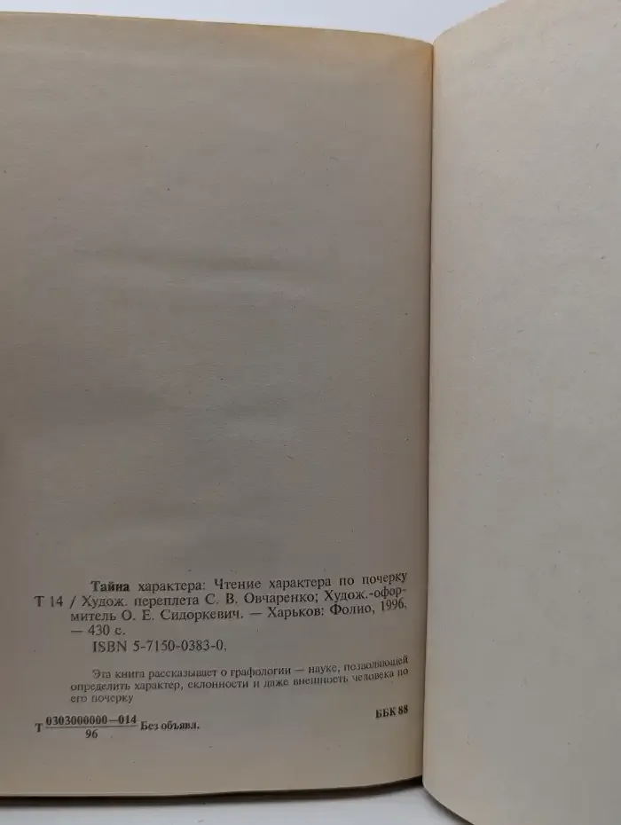 Тайна характера. Чтение характера по лицу