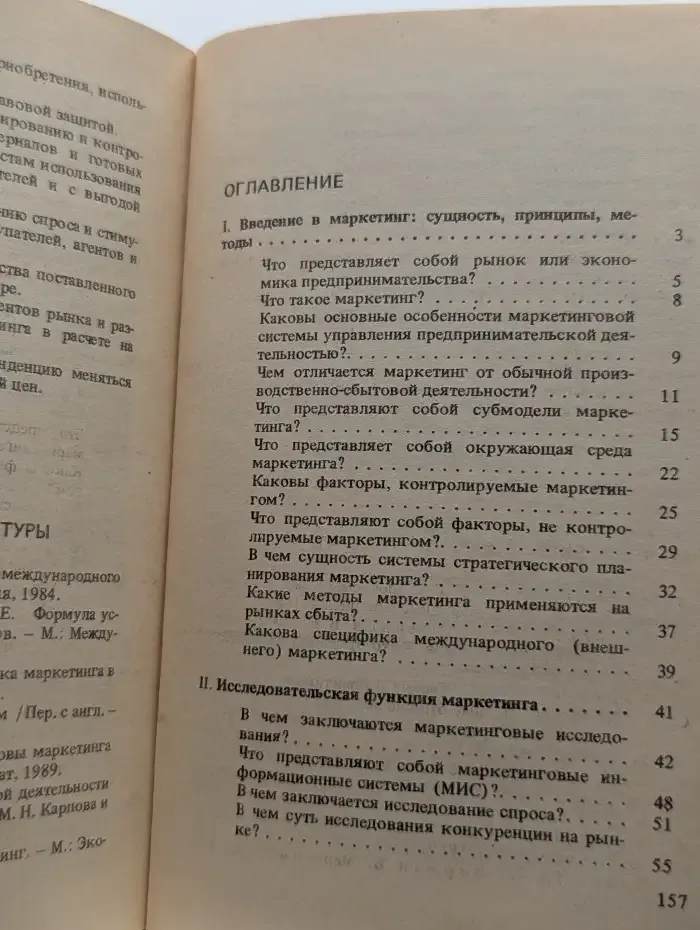 Маркетинг. Вопросы и ответы