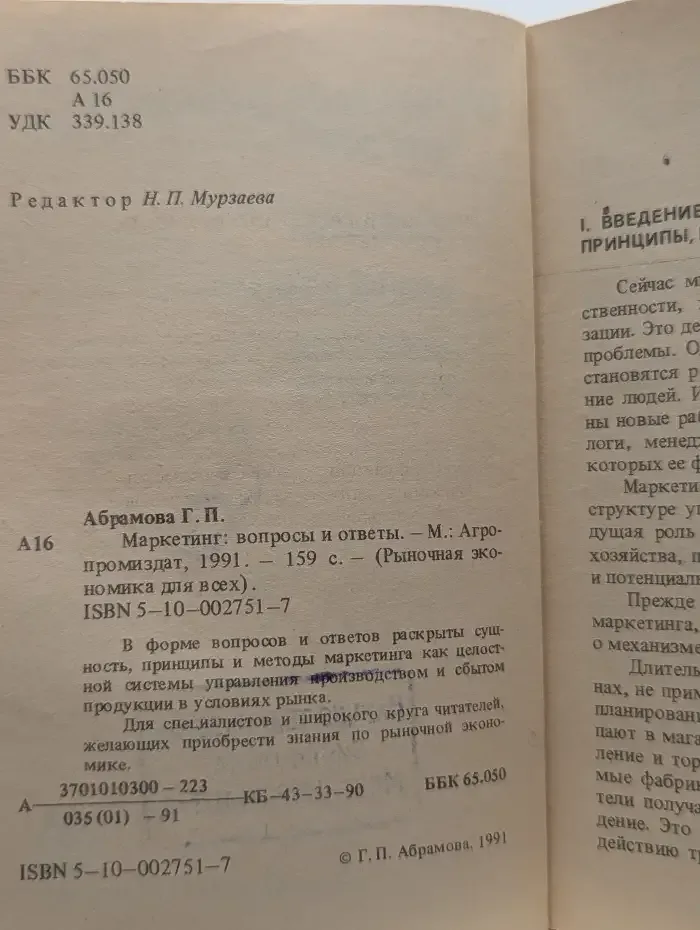 Маркетинг. Вопросы и ответы