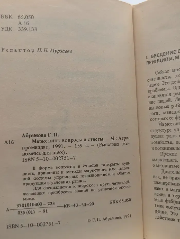 Маркетинг. Вопросы и ответы