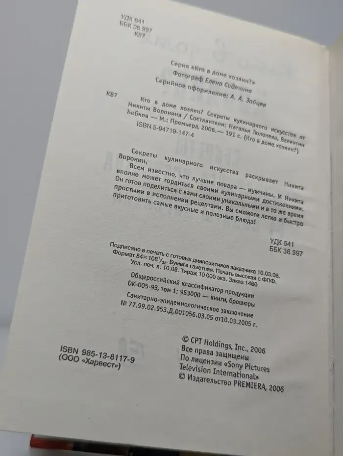 Кто в доме хозяин? Секреты кулинарного искусства от Никиты Воронина