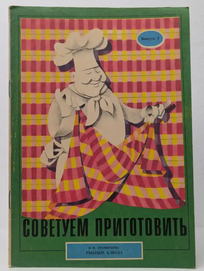 Советуем приготовить: Рыбные блюда