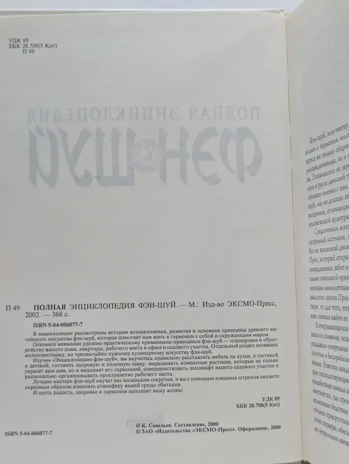 Полная энциклопедия фэн-шуй