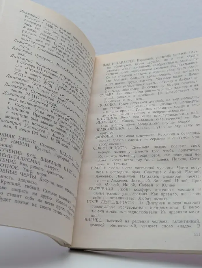 Тайная власть имени