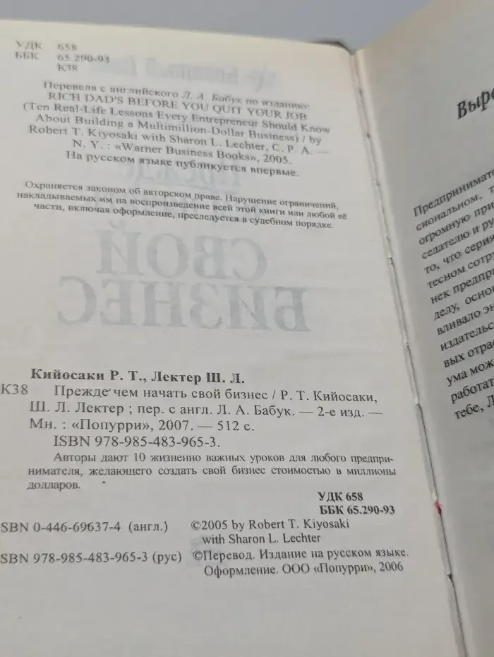 Прежде чем начать свой бизнес
