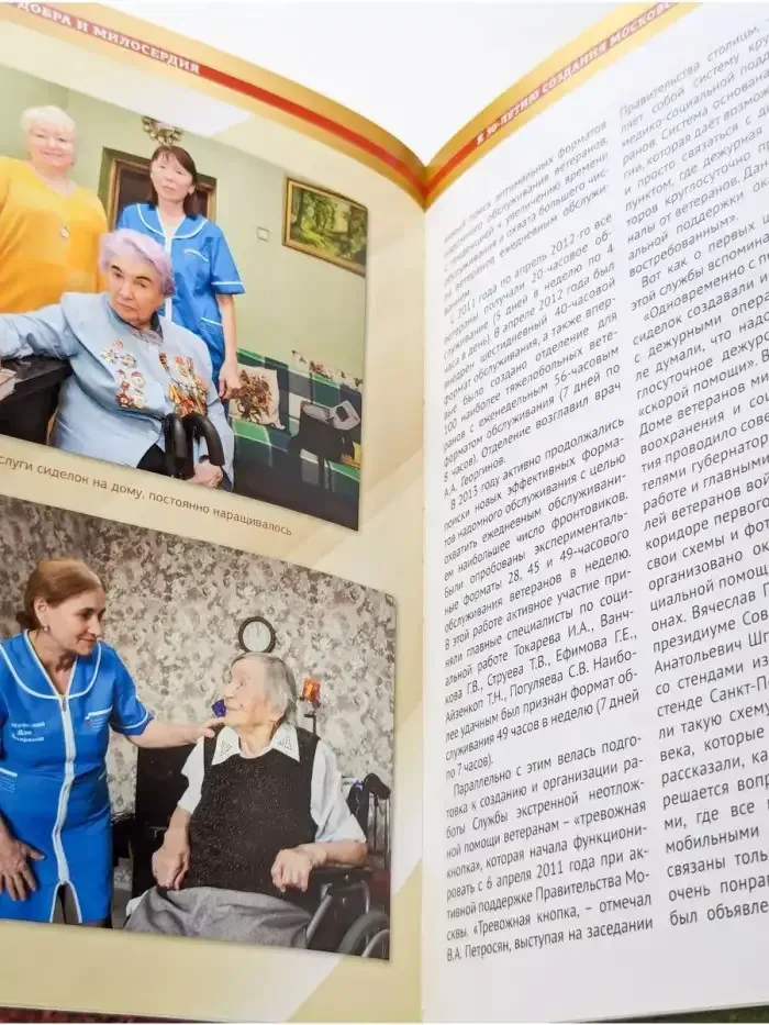 Дорогой добра и милосердия
