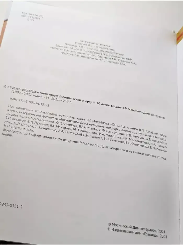 Дорогой добра и милосердия