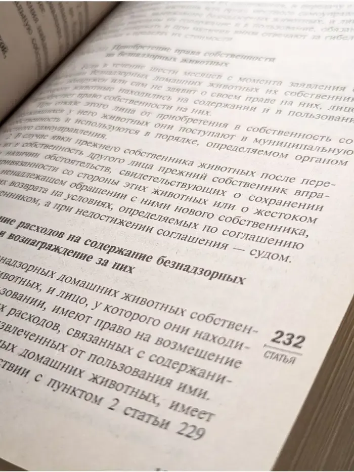 Гражданский кодекс Российской Федерации