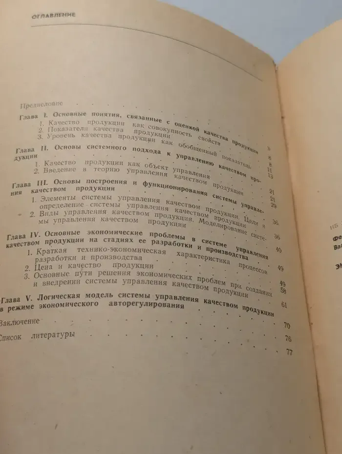 Экономические методы управления качеством продукции