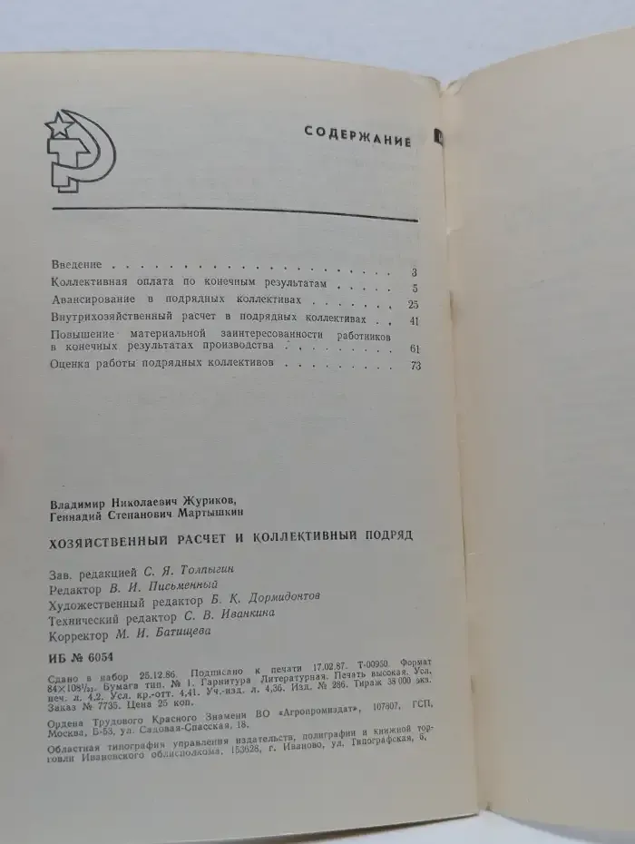 Шаги бригадного подряда. Хозяйственный расчет и коллективный подряд