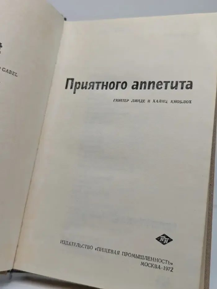 Приятного аппетита