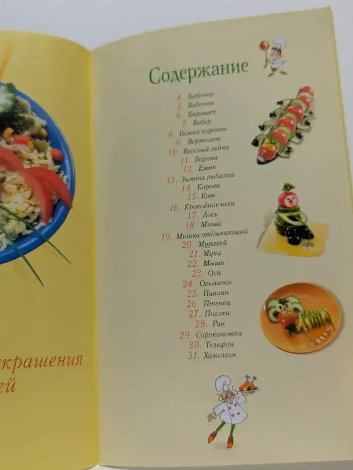 Удивительные украшения из овощей