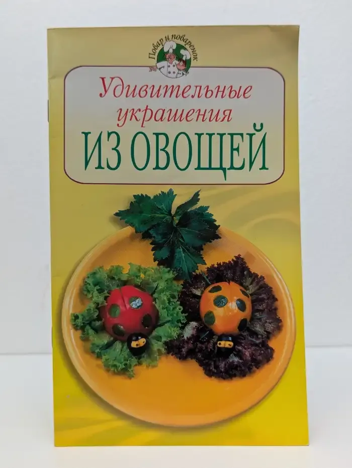 Удивительные украшения из овощей