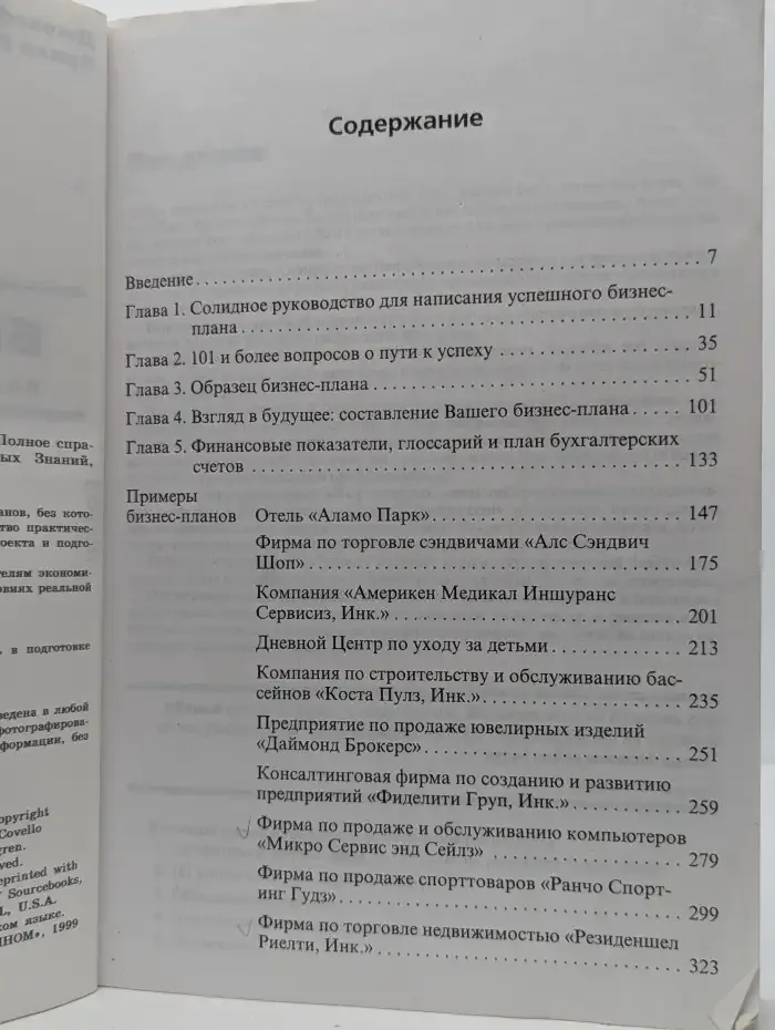 Бизнес-планы. Полное справочное руководство