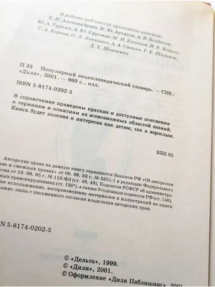 Популярный энциклопедический словарь