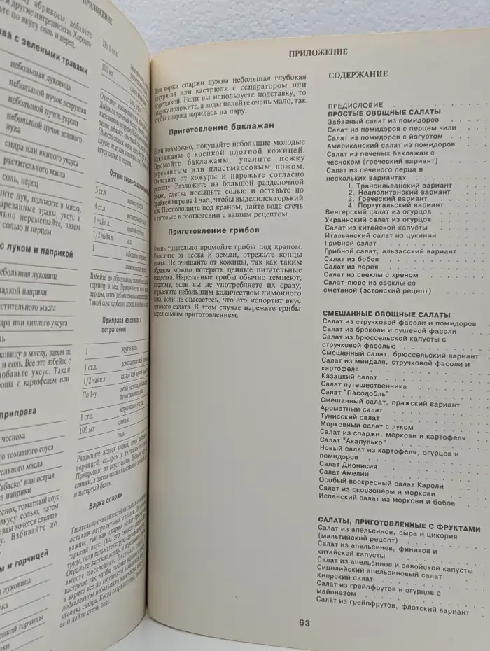 Салаты: 99 рецептов