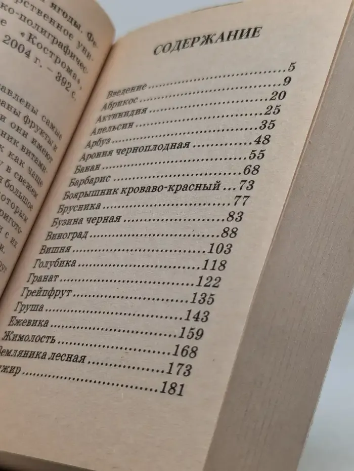 Целебные фрукты и ягоды