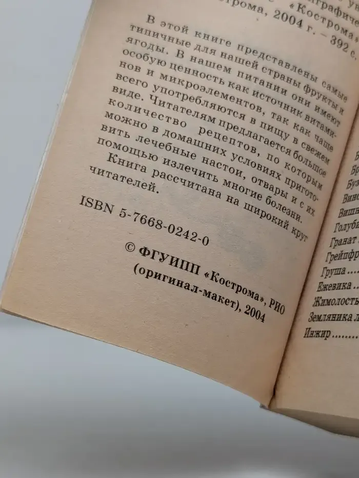 Целебные фрукты и ягоды