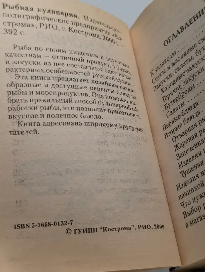 Рыбная кулинария