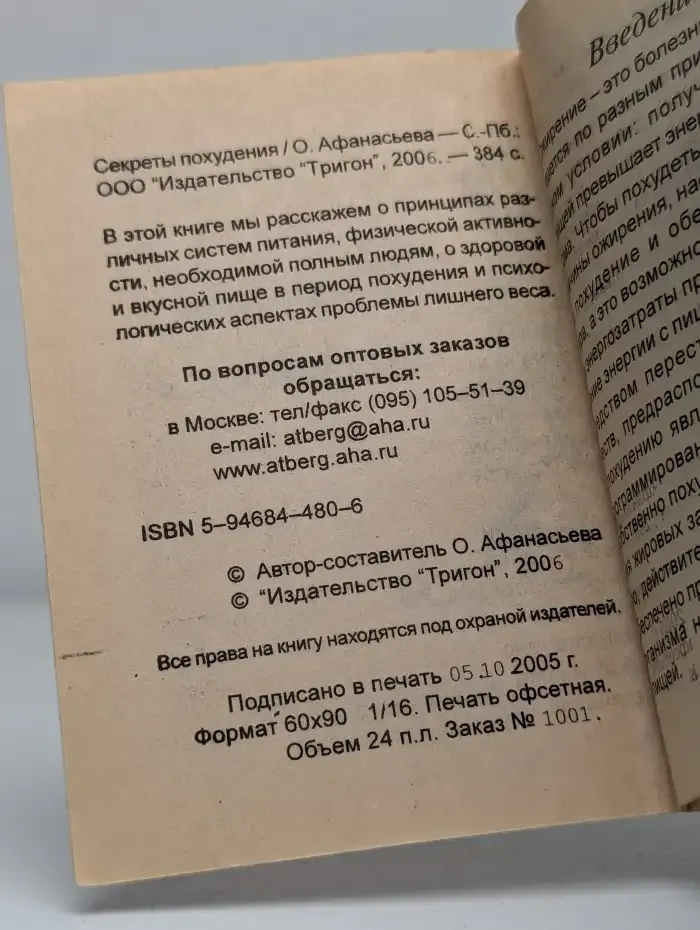 Секреты похудения