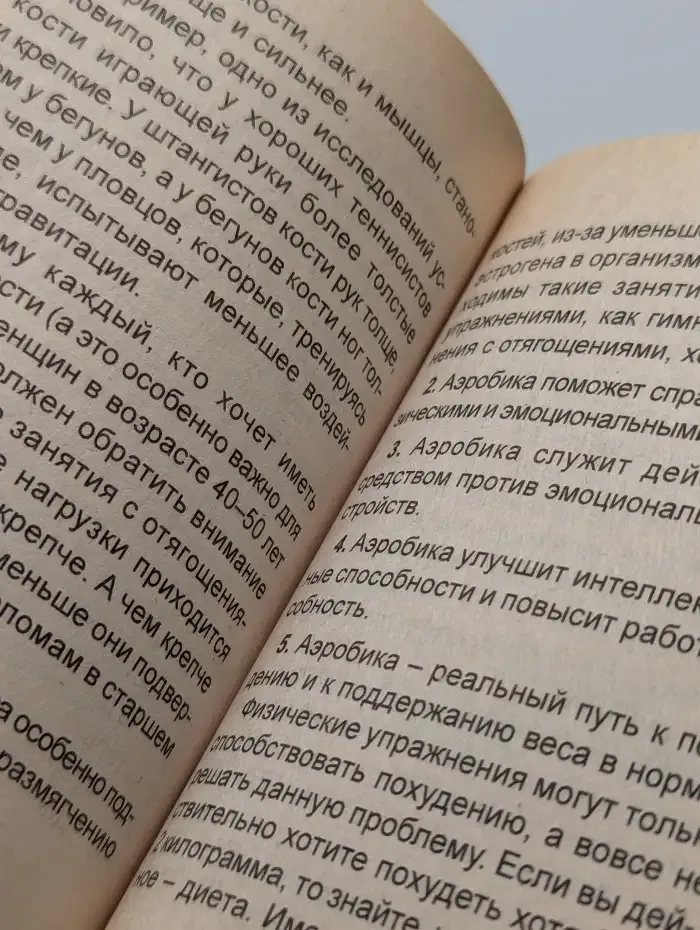 Секреты похудения
