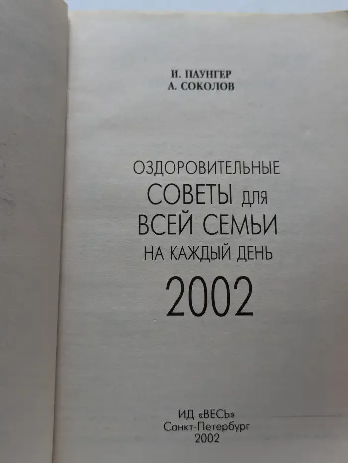 Оздоровительные советы для всей семьи на каждый день