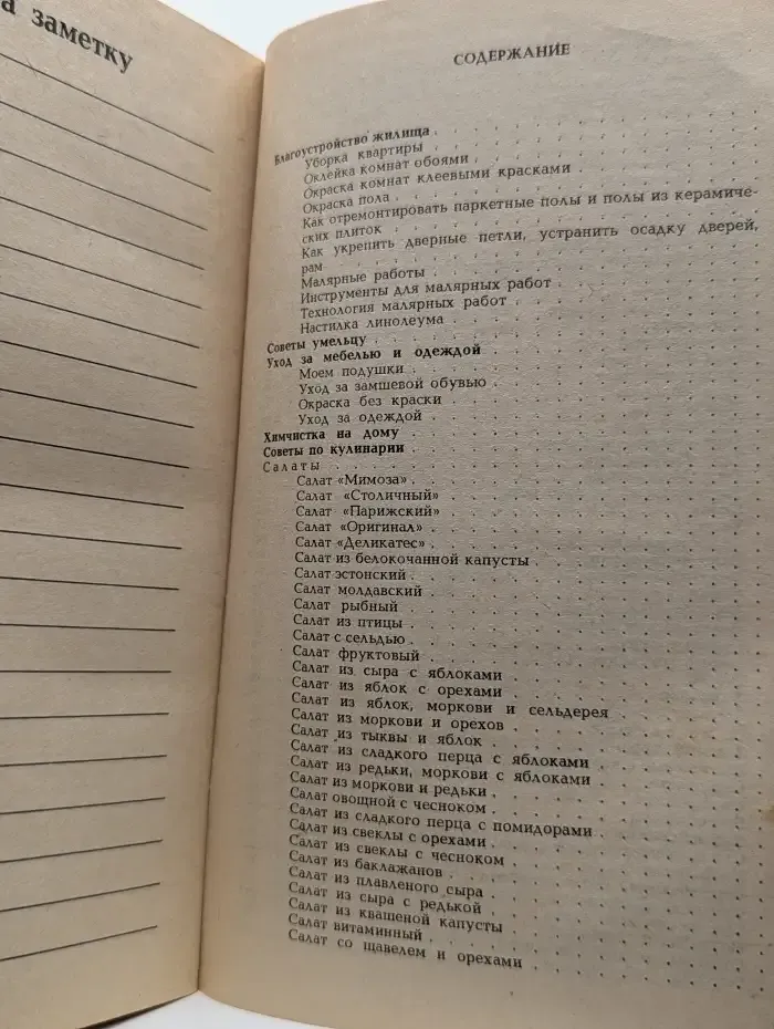 Советы по домоводству