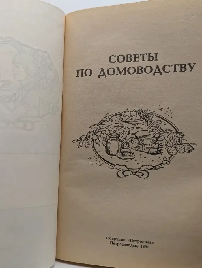 Советы по домоводству