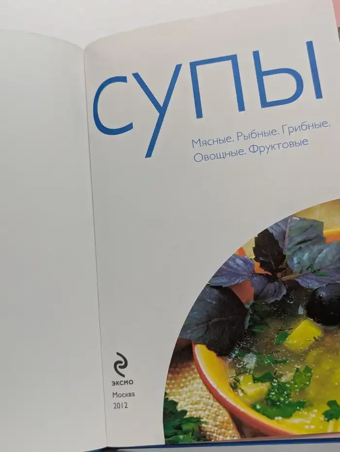 Супы