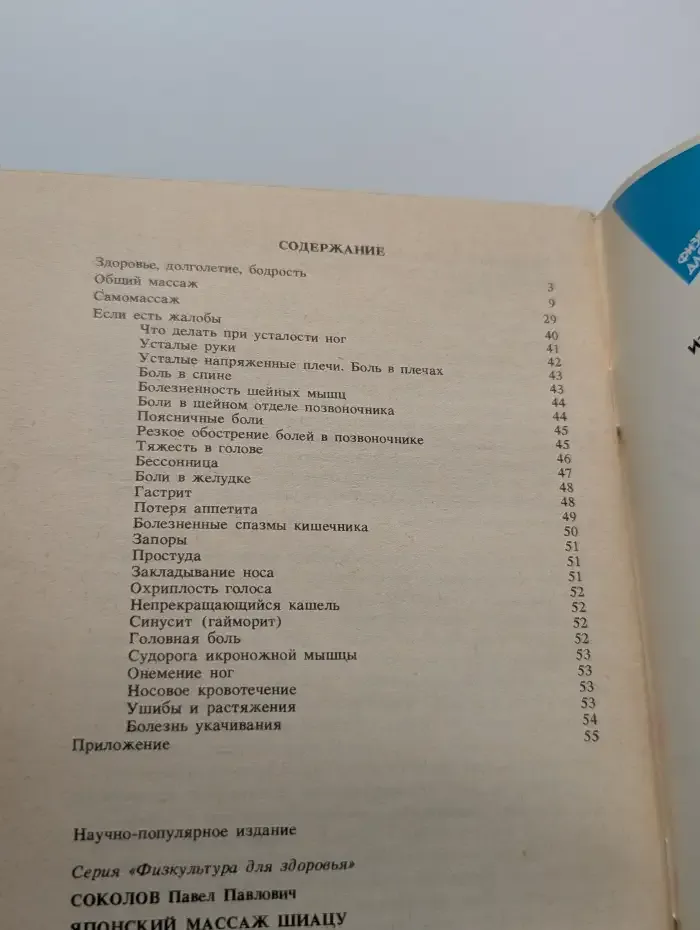 Японский массаж Шиацу