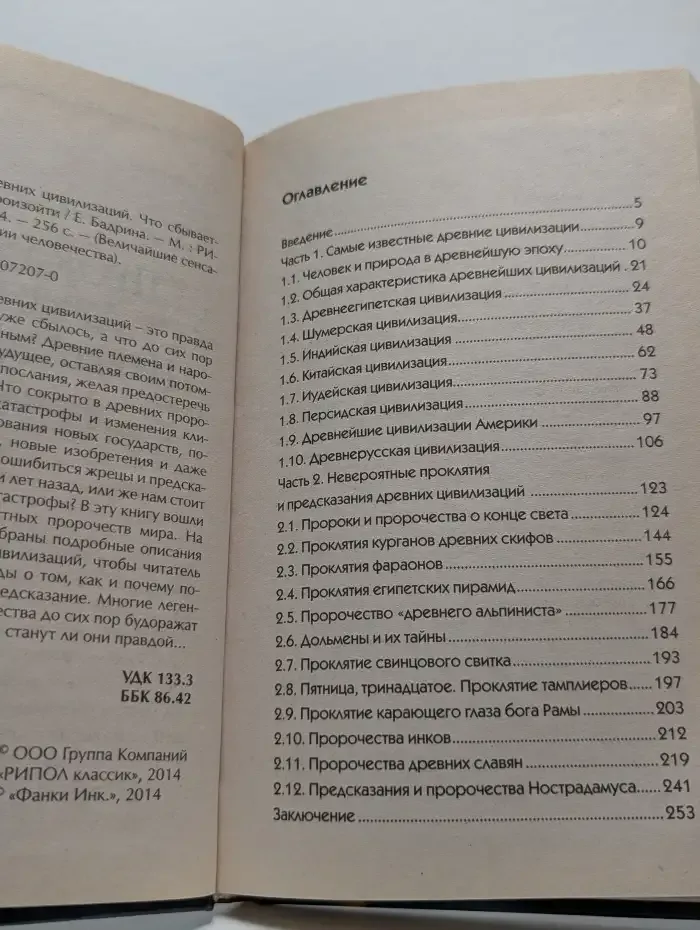 Проклятия древних цивилизаций
