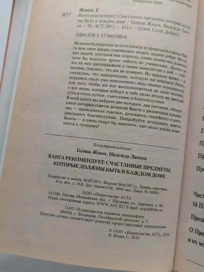 Ванга рекомендует. Счастливые предметы, которые должны быть в каждом доме