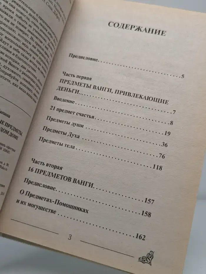 Ванга рекомендует. Счастливые предметы, которые должны быть в каждом доме