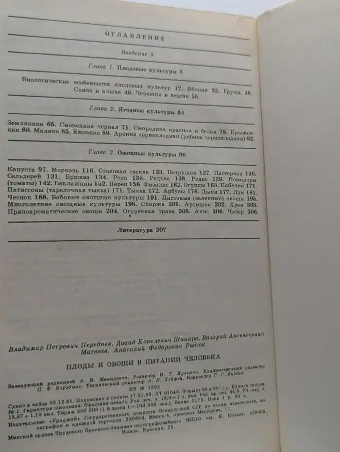 Плоды и овощи в питании человека