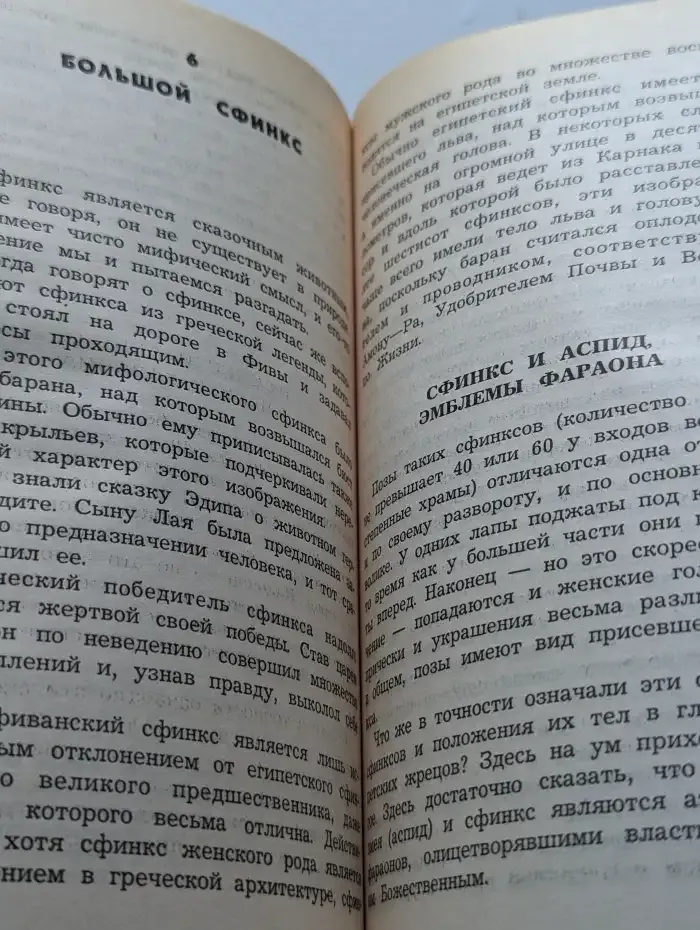Загадка Большого сфинкса