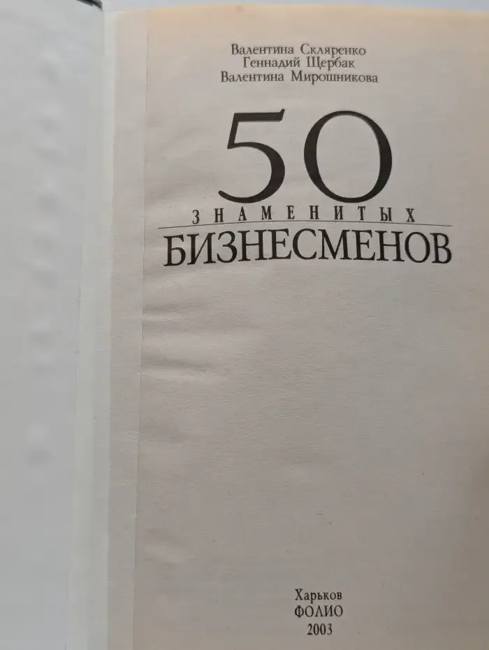 50 знаменитых бизнесменов
