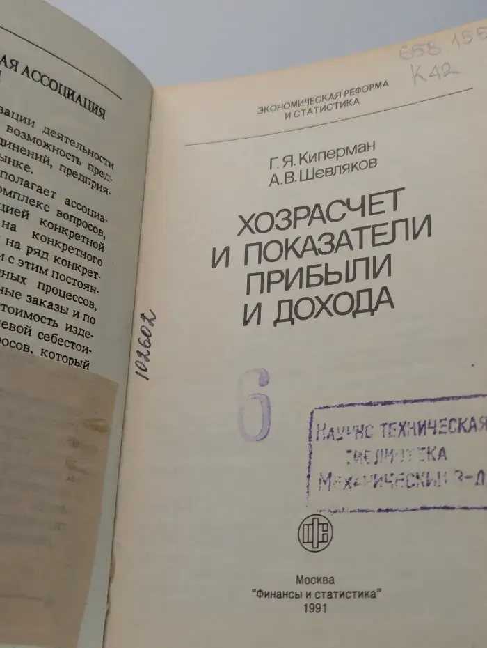 Хозрасчет и показатели прибыли и дохода