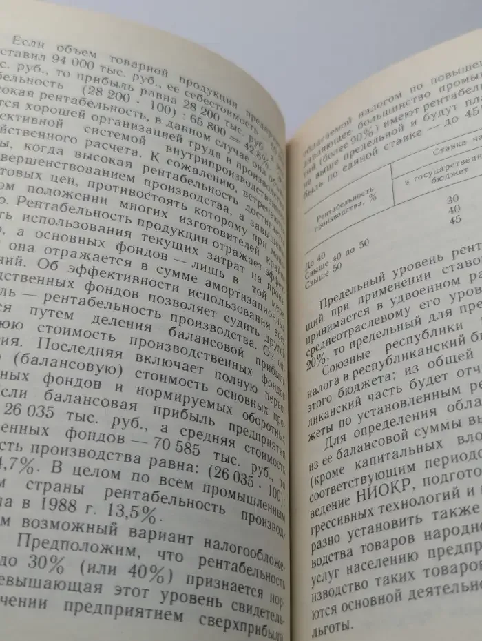 Хозрасчет и показатели прибыли и дохода
