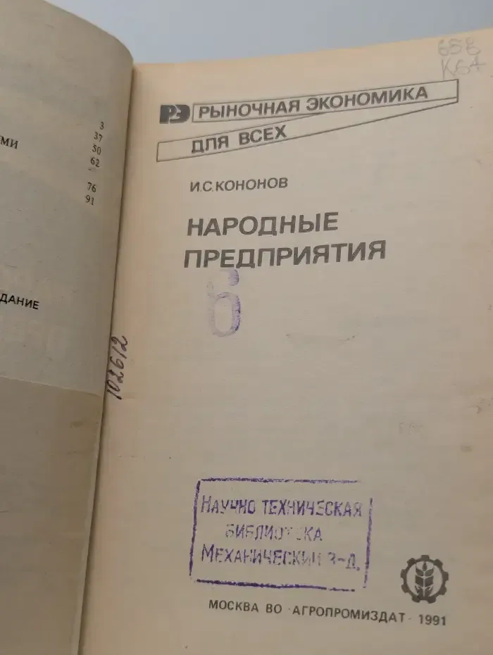 Народные предприятия