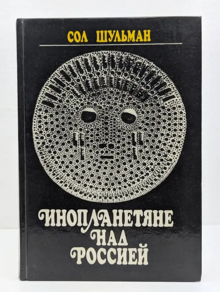 Инопланетяне над Россией