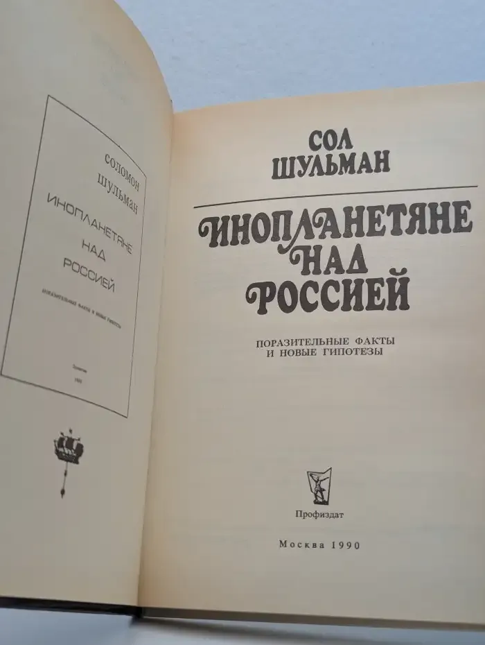 Инопланетяне над Россией
