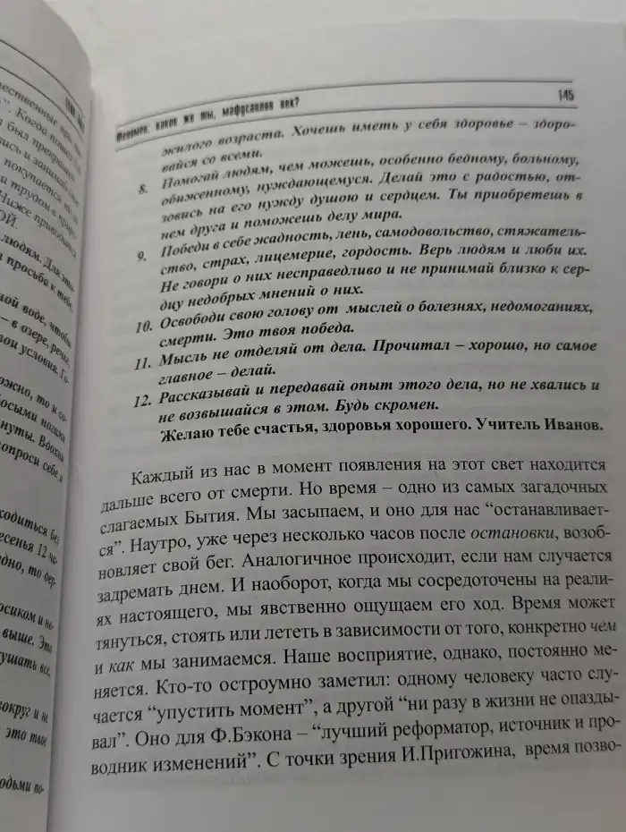 Тени Бога. Опыт размышления. Бессмертие
