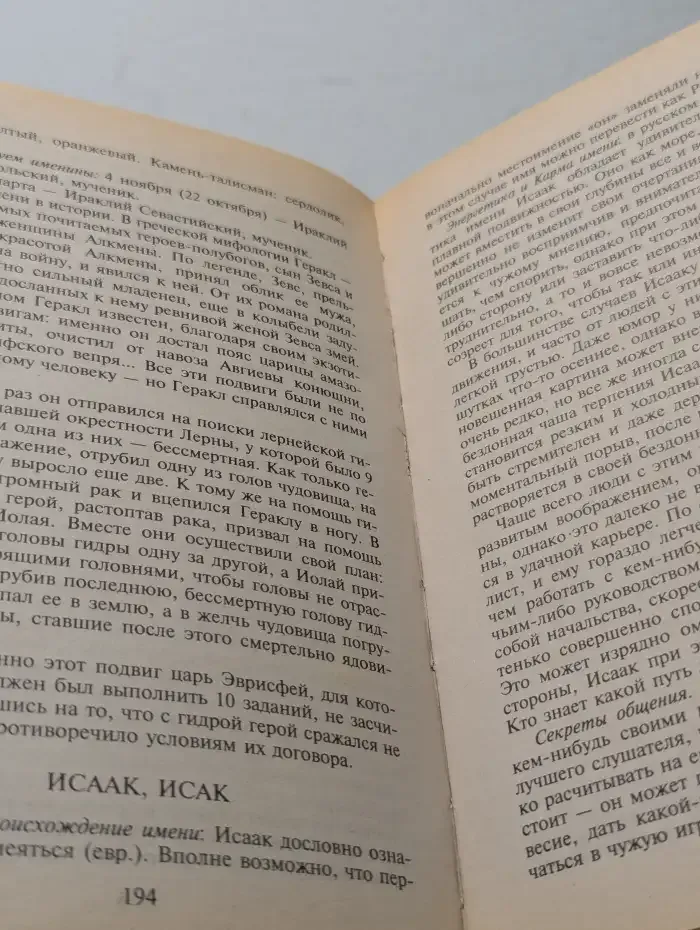 Тайна имени. Диагностика кармы имени